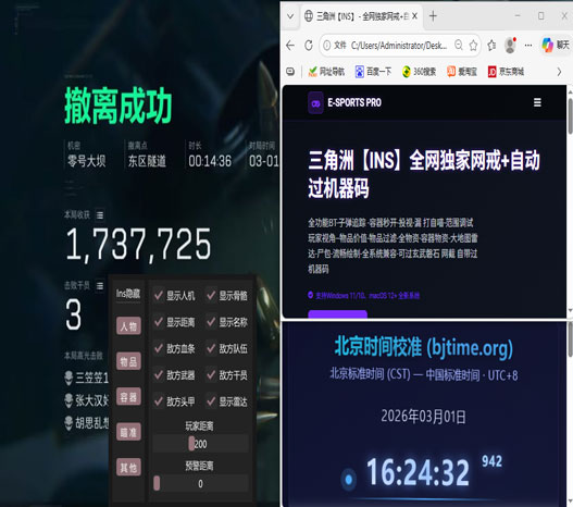三角洲行动辅助按键软件效果